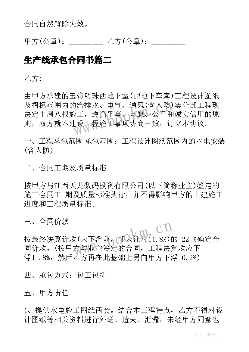 最新生产线承包合同书(五篇)