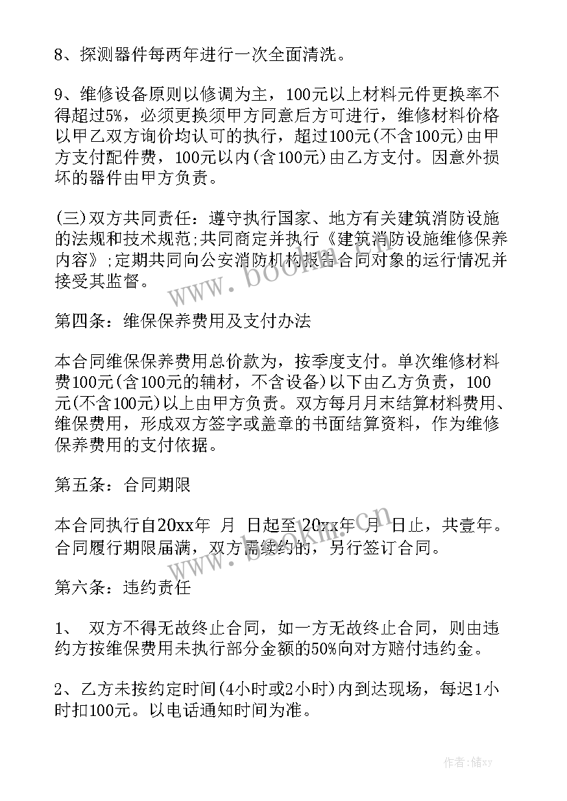 设备维修合同正规合同 维修工程合同汇总