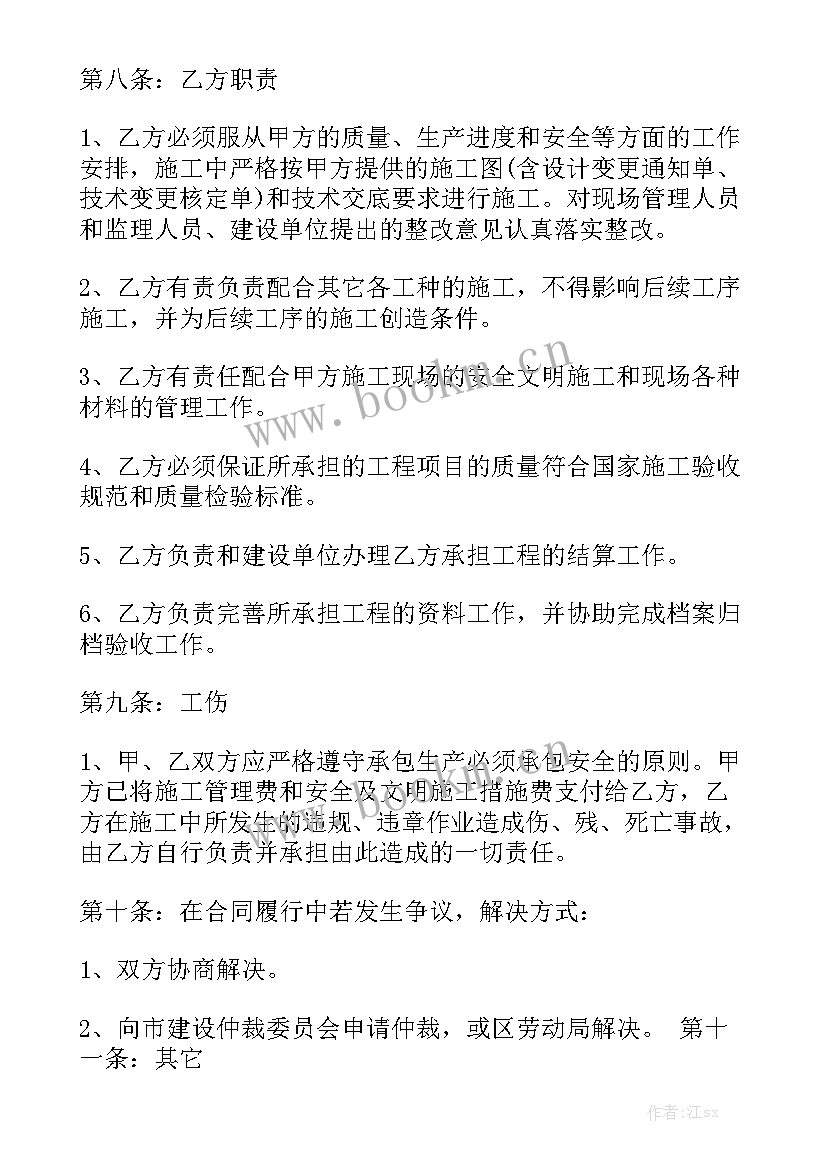 最新水利工程合同专用条款实用