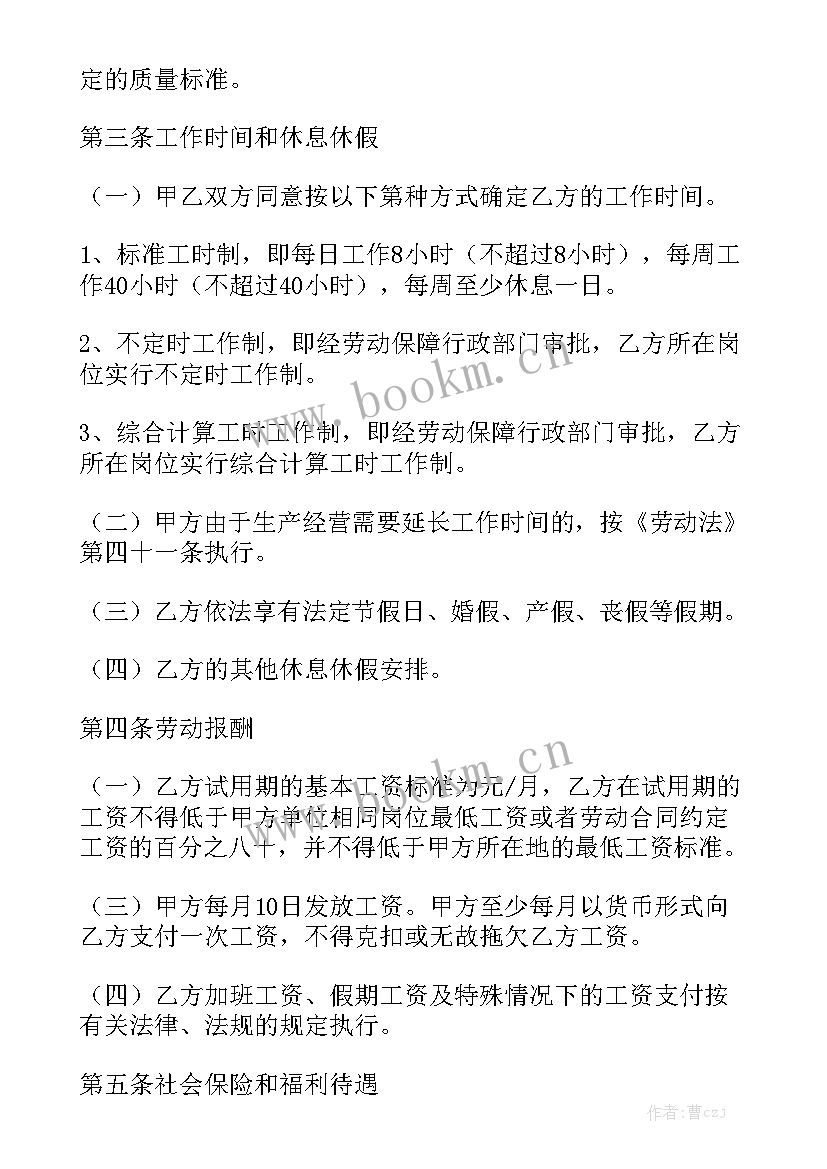 劳务合同版(八篇)