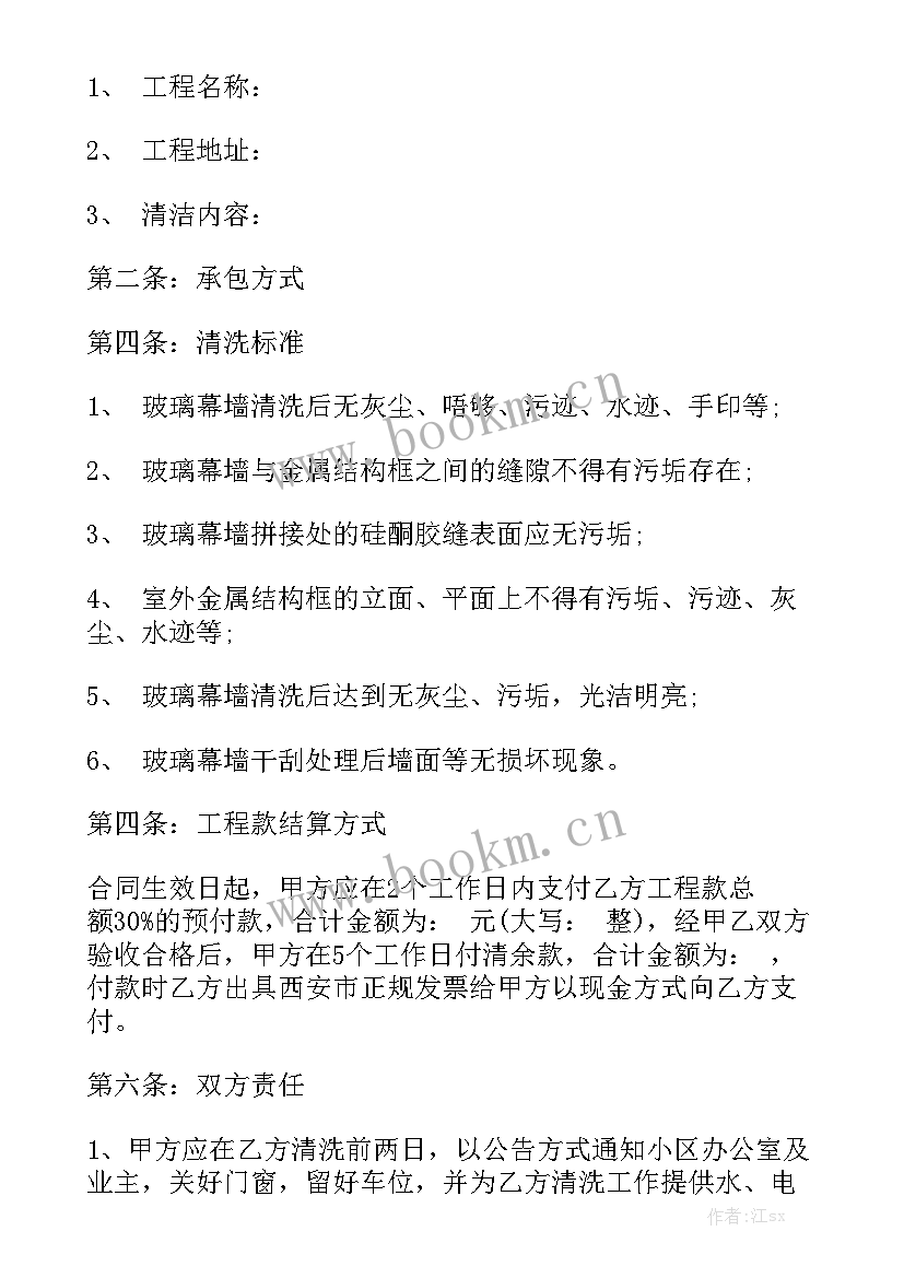 保洁公司外派保洁员收费 个人保洁合同(8篇)