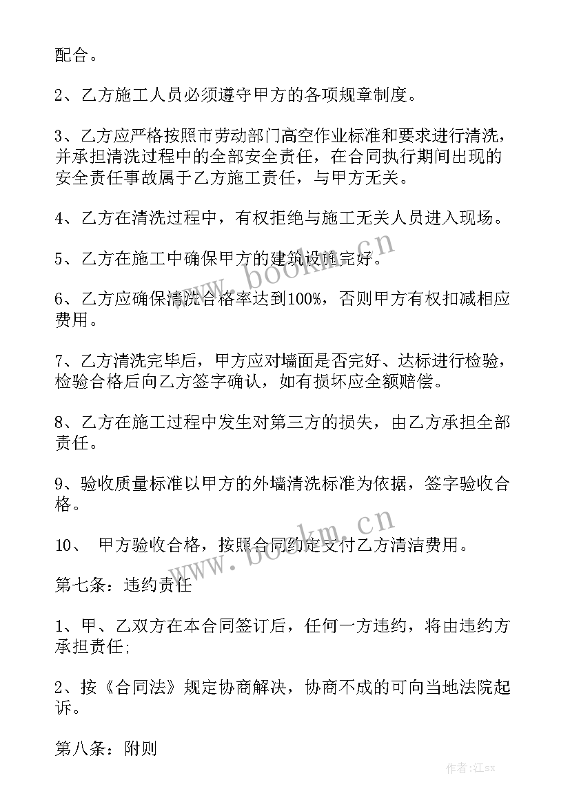 保洁公司外派保洁员收费 个人保洁合同(8篇)