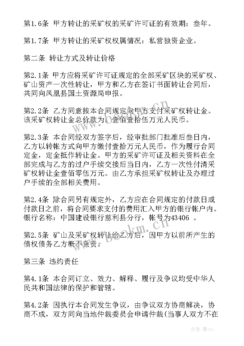 2023年矿山专用工程车 矿山合同(5篇)