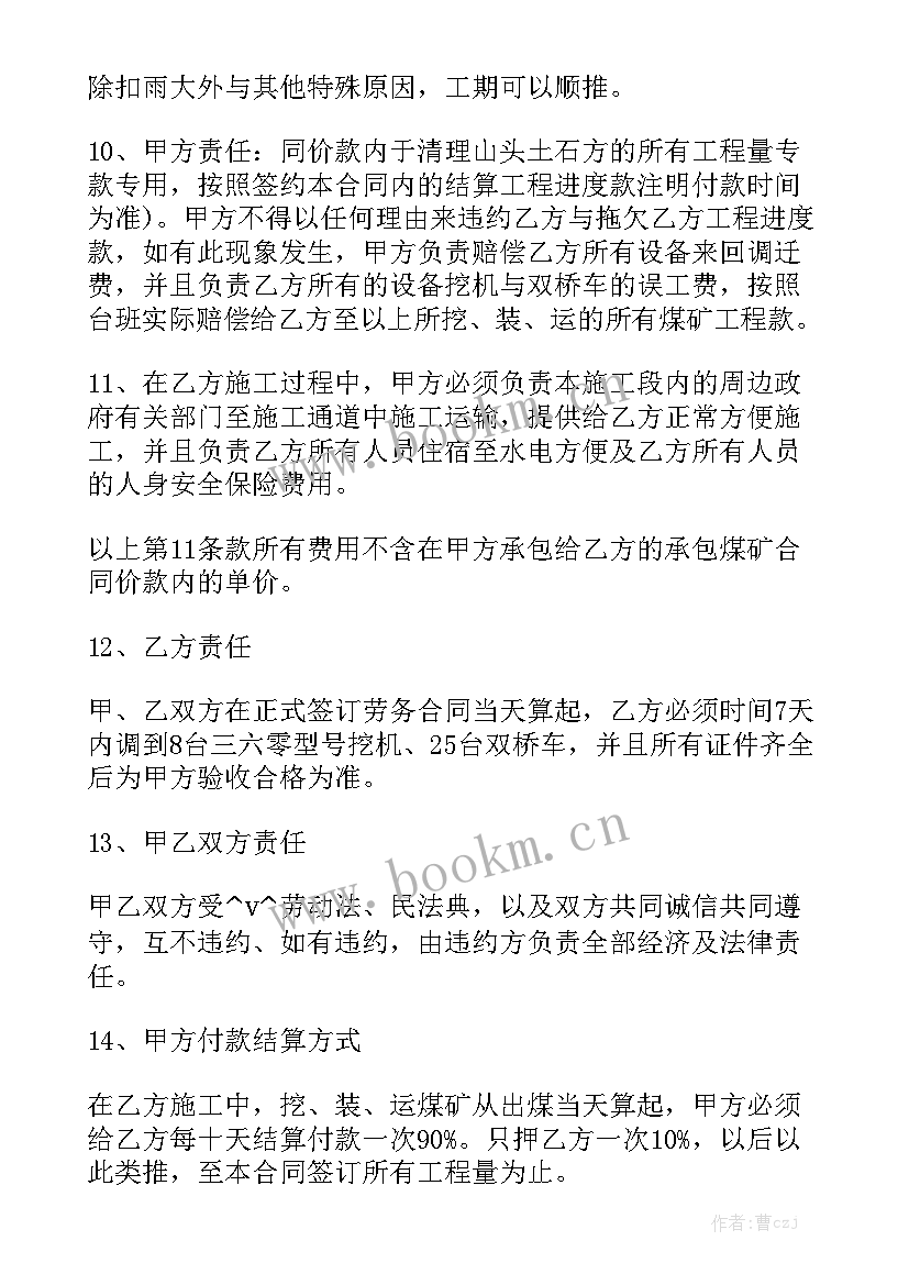 2023年矿山专用工程车 矿山合同(5篇)