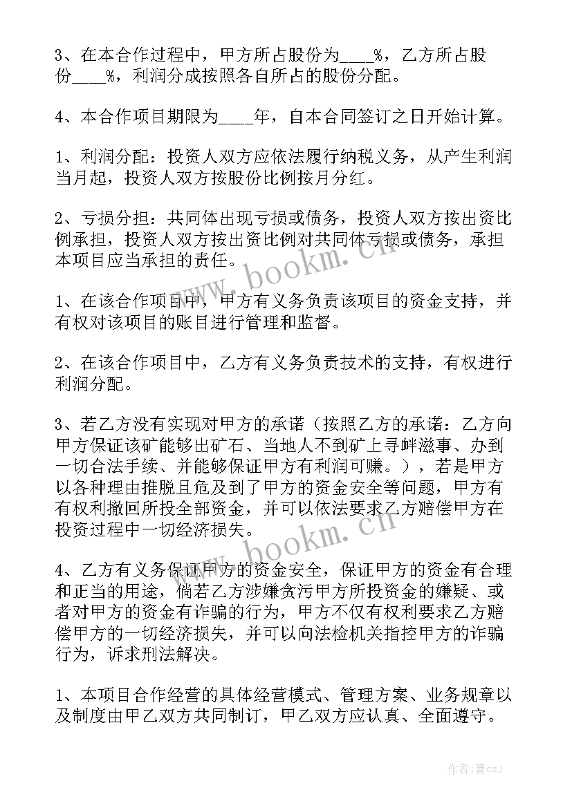 2023年矿山专用工程车 矿山合同(5篇)