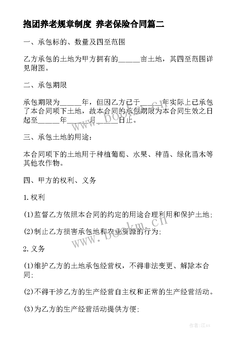 抱团养老规章制度 养老保险合同模板