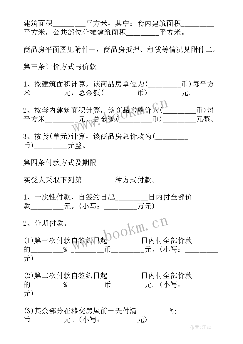 2023年还建房买卖合同免费精选