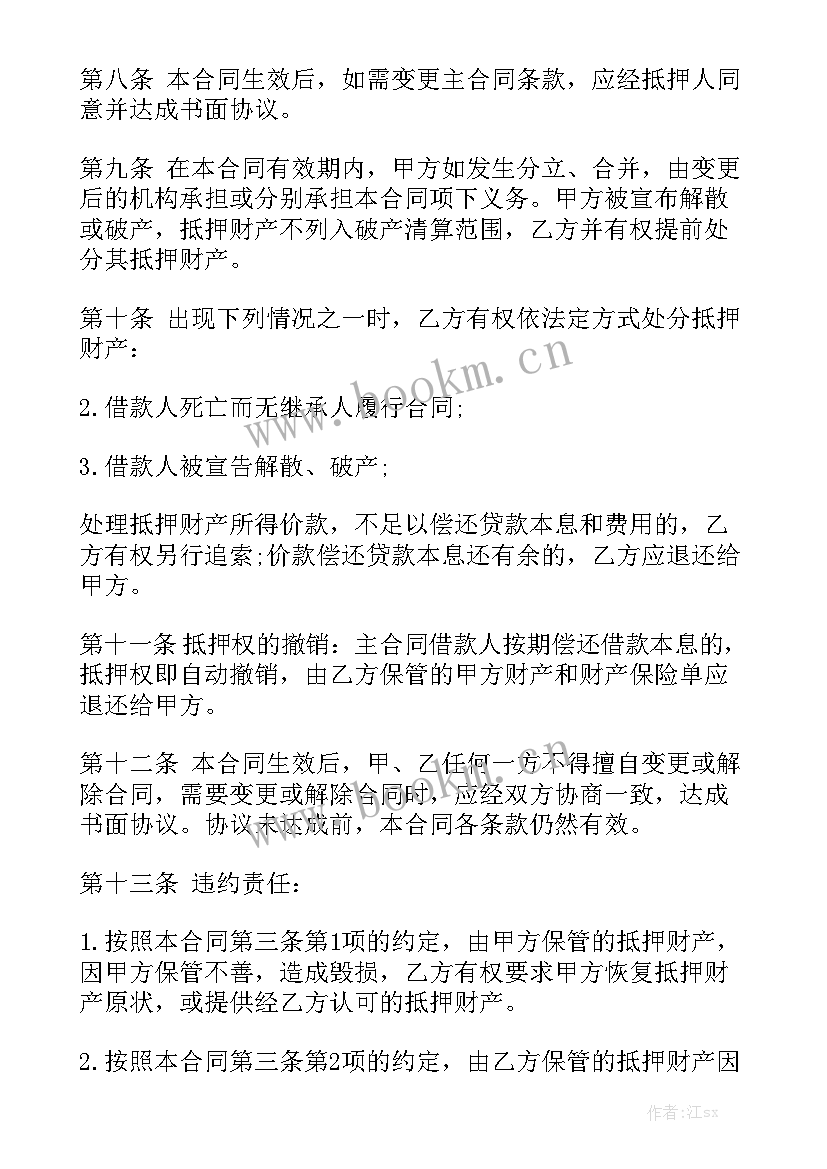 最新融资租赁抵押合同优秀