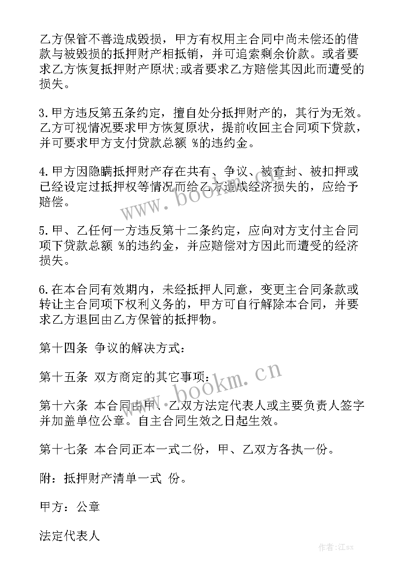 最新融资租赁抵押合同优秀