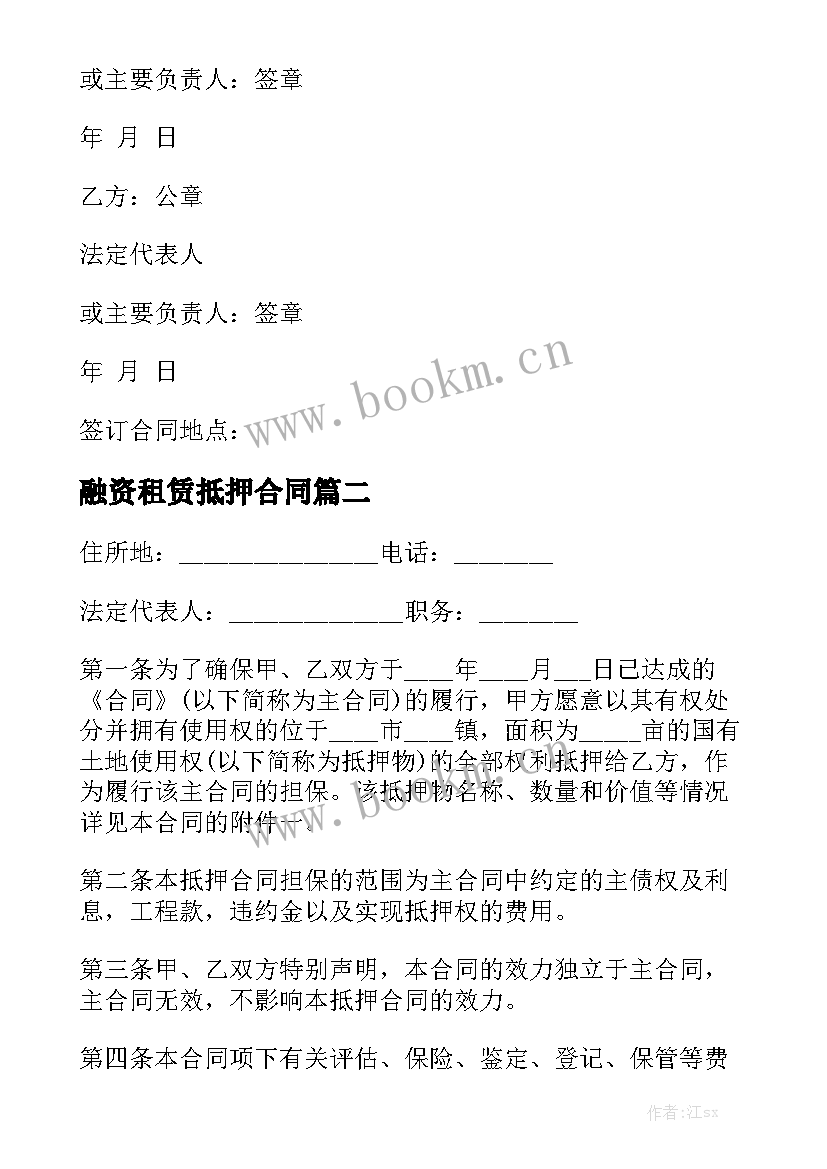 最新融资租赁抵押合同优秀