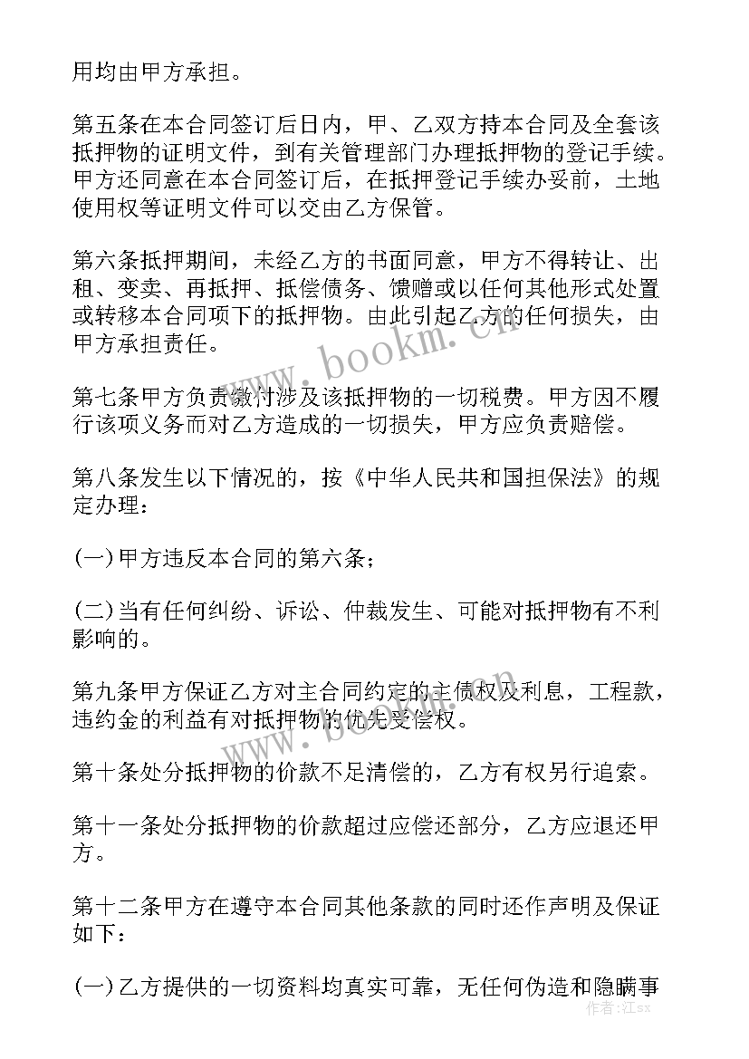 最新融资租赁抵押合同优秀