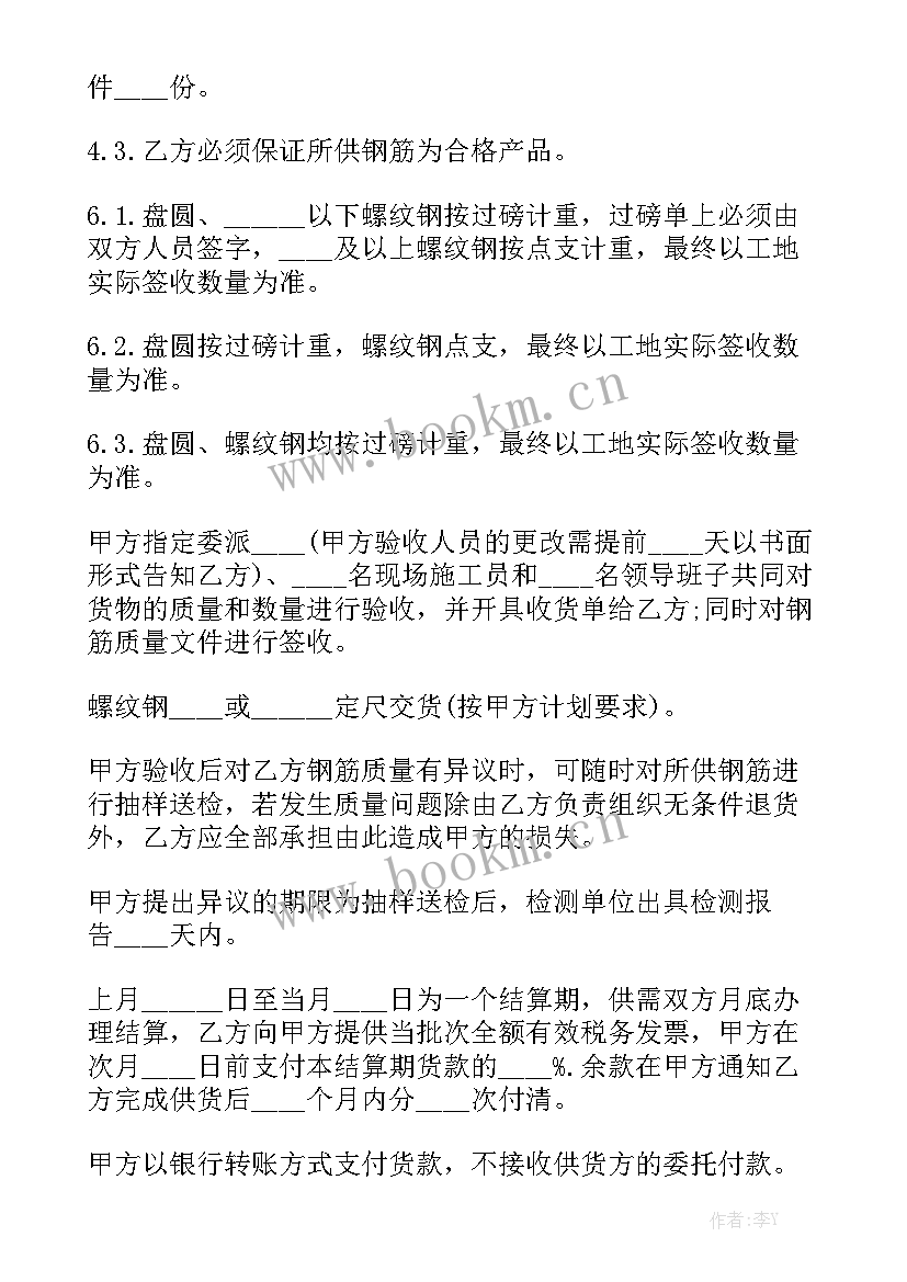 最新钢筋劳务合同 钢筋采购合同优质