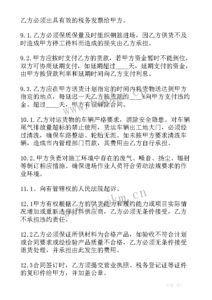 最新钢筋劳务合同 钢筋采购合同优质