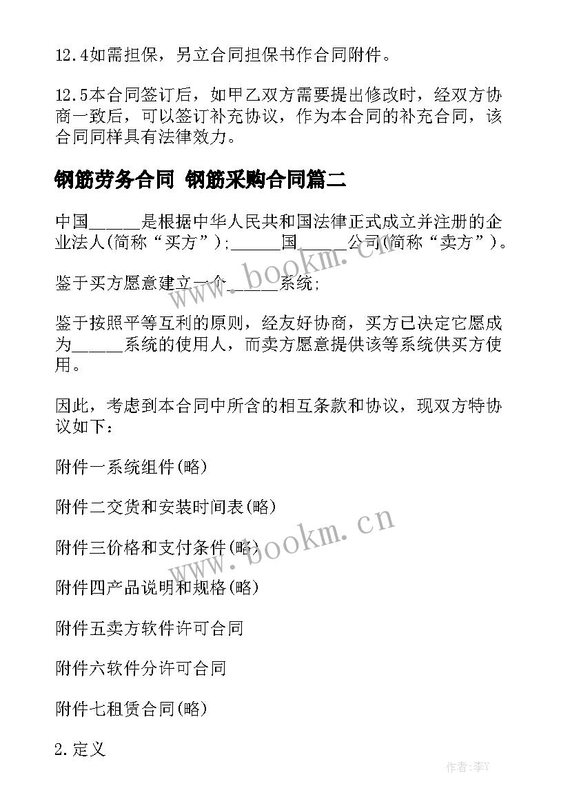 最新钢筋劳务合同 钢筋采购合同优质