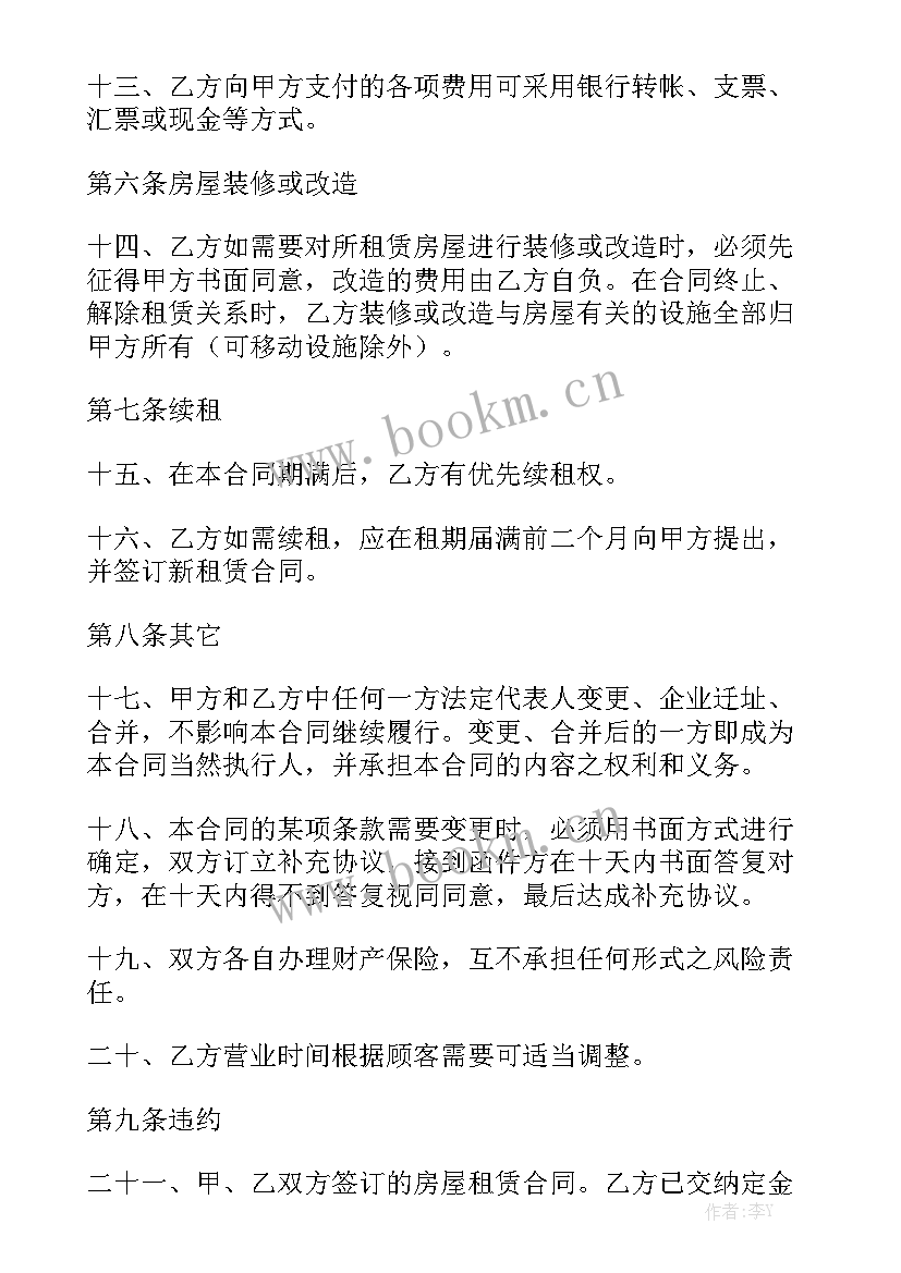 旧小区加装电梯合同 加装电梯房子出租合同通用