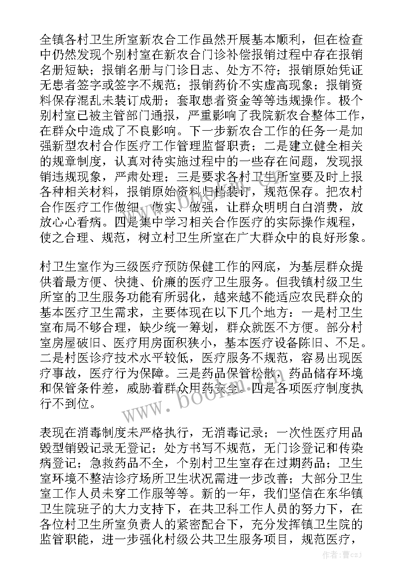 最新卫健办疫情工作总结 村卫生室工作总结优秀