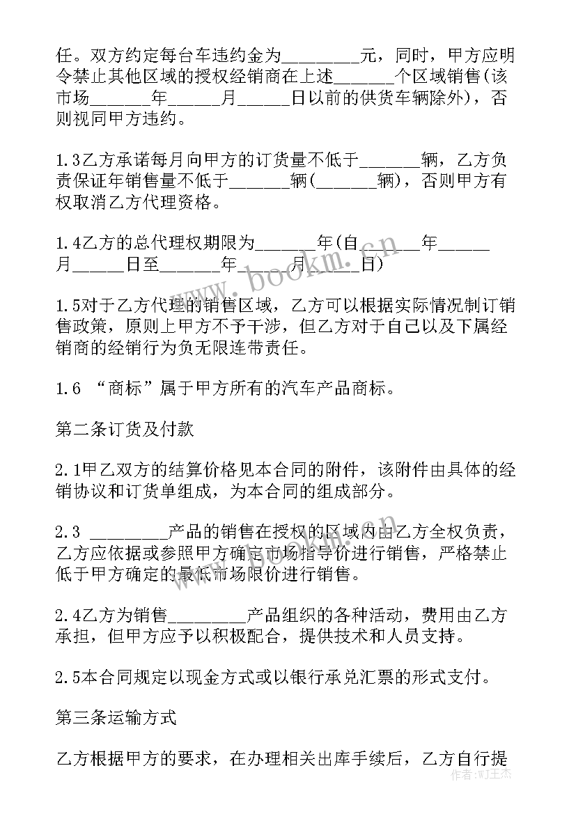 汽车销售合同包括哪些内容优质