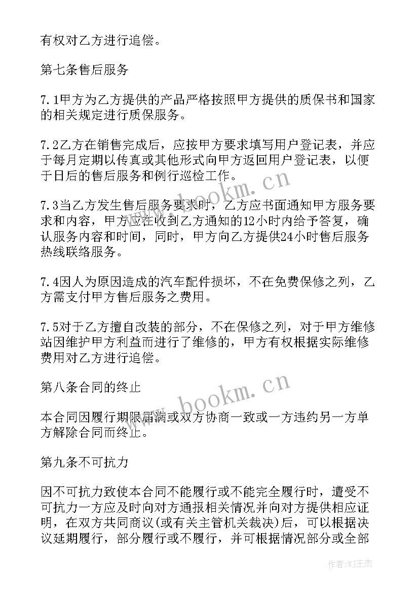 汽车销售合同包括哪些内容优质