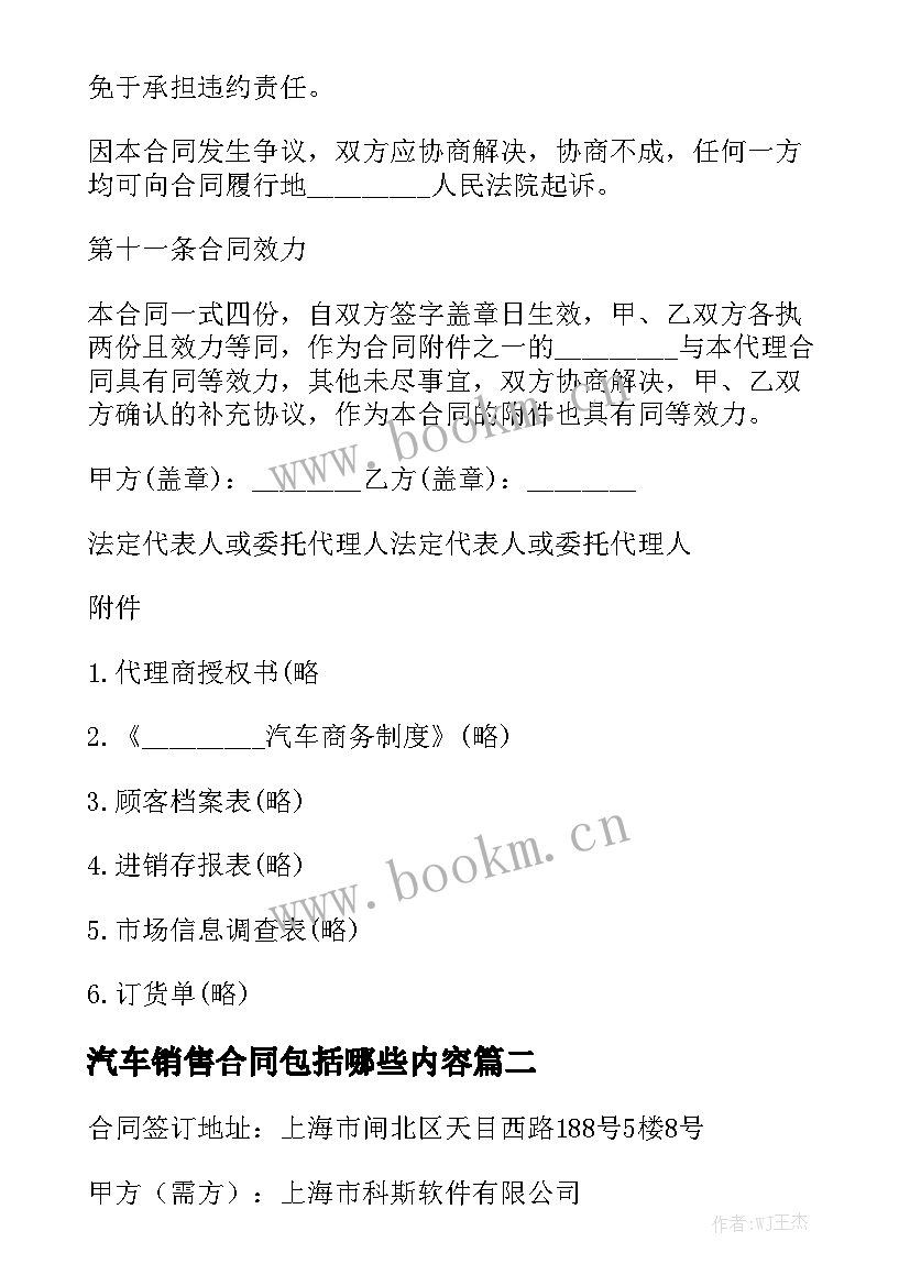 汽车销售合同包括哪些内容优质