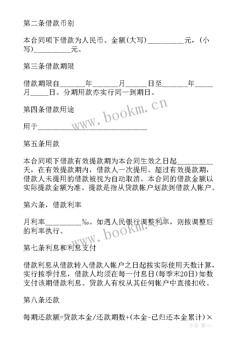 房屋抵押借款合同精选