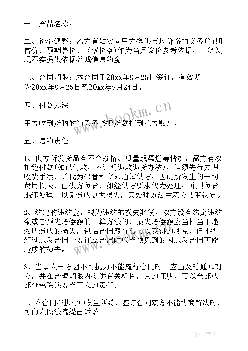 2023年水果直销合同 水果订购合同优质