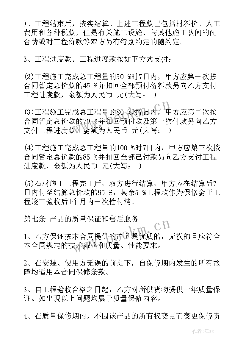 2023年石材购货合同大全