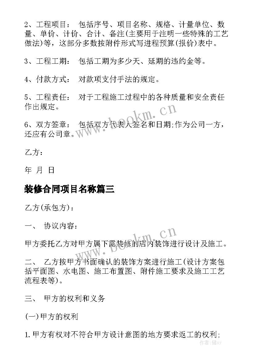 最新装修合同项目名称实用