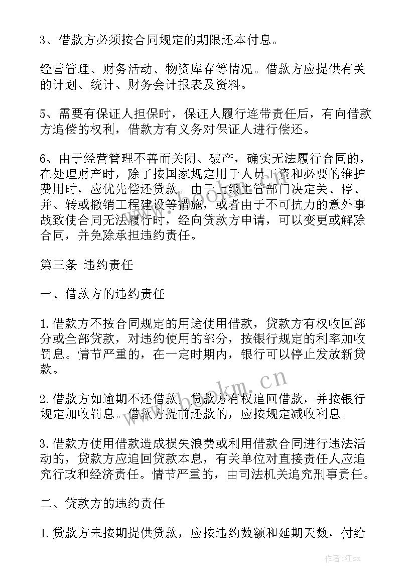 2023年贷款服务合同优质