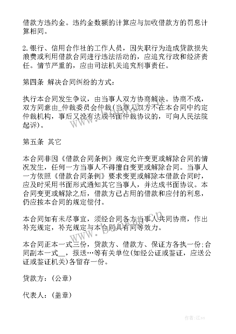 2023年贷款服务合同优质