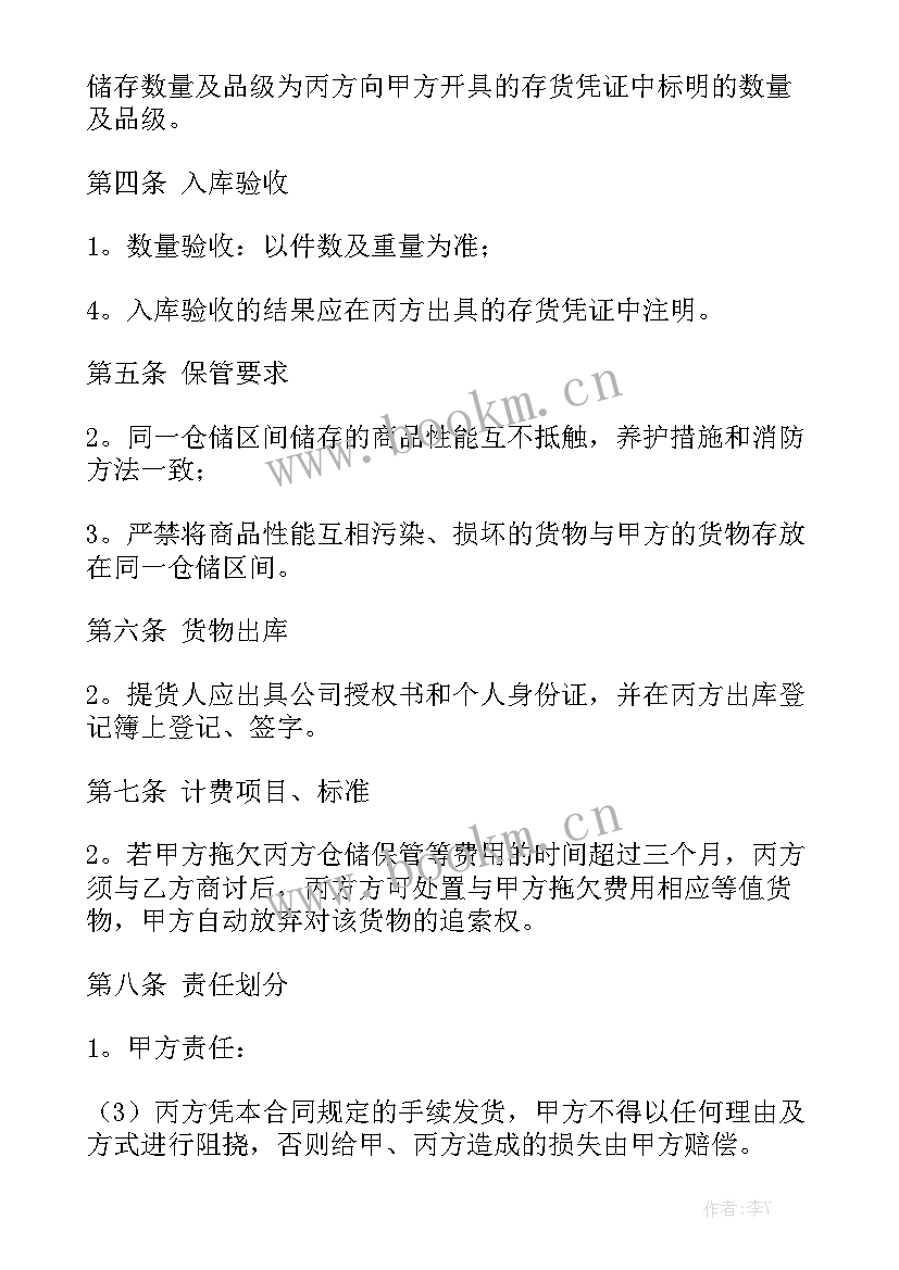 2023年仓库承包合同 仓库合同精选