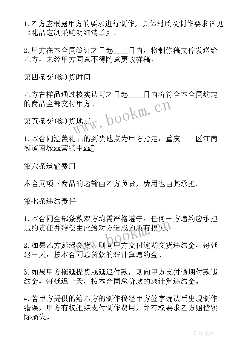 2023年汽车定车合同 礼品定制合同共实用