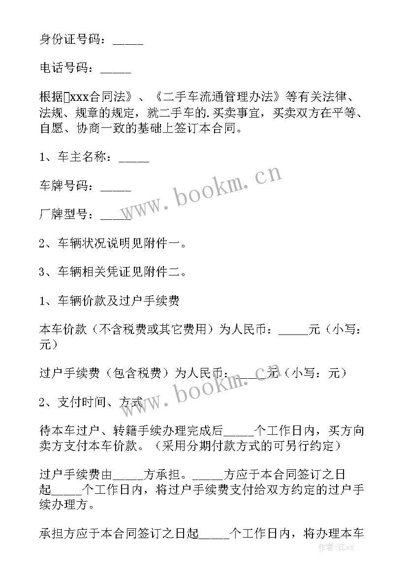 2023年汽车定车合同 礼品定制合同共实用