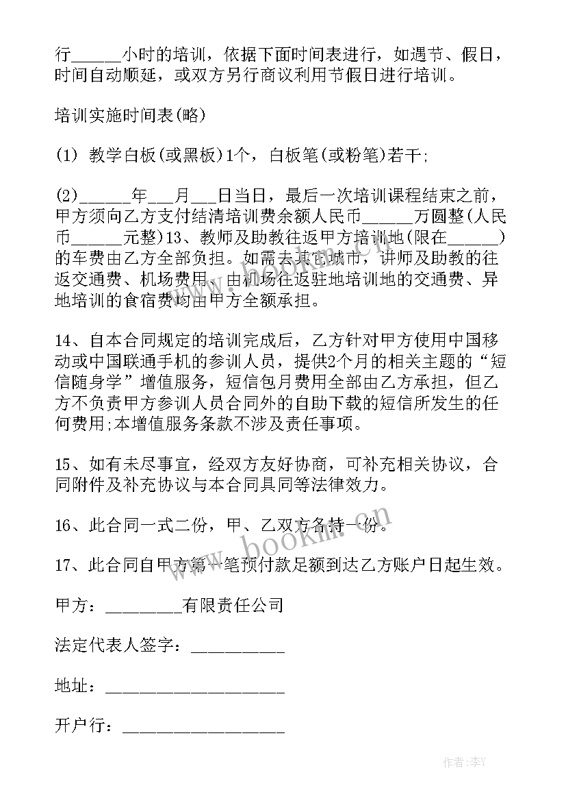 2023年烧烤培训合同 员工培训合同精选