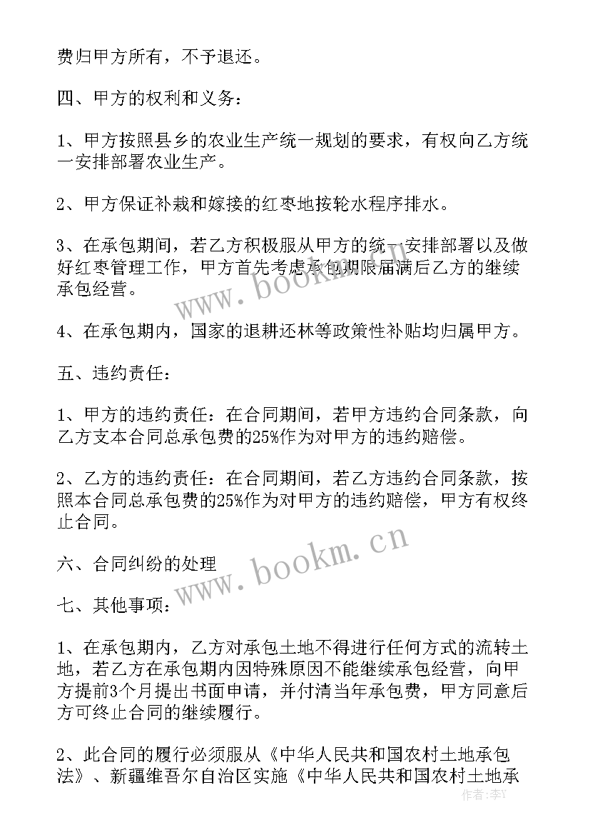 2023年土地种植劳务承包合同 土地承包种植合同模板