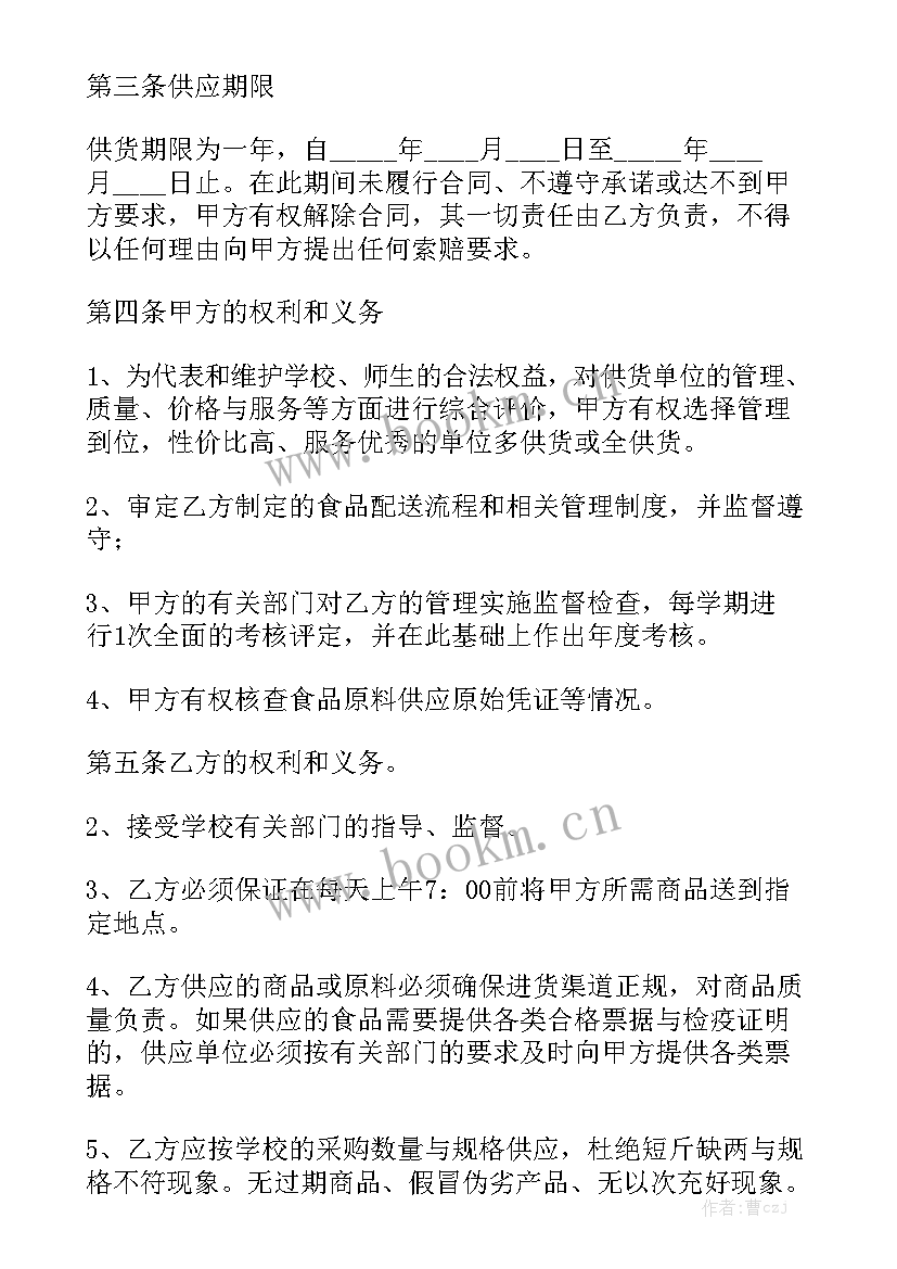 2023年长期采购合同 免费食堂采购合同共(6篇)