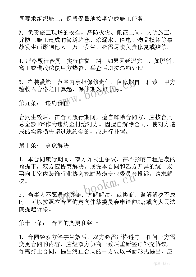 房屋装修承包合同 工程装潢合同模板