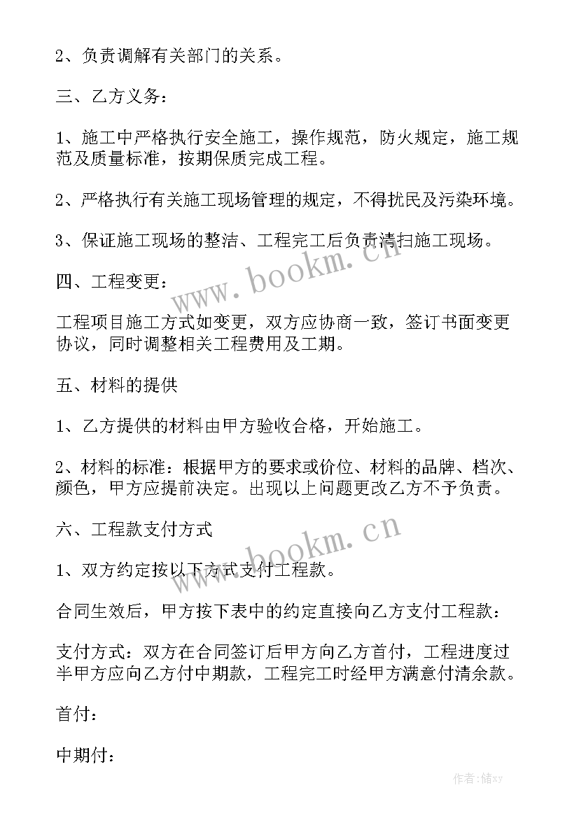 房屋装修承包合同 工程装潢合同模板