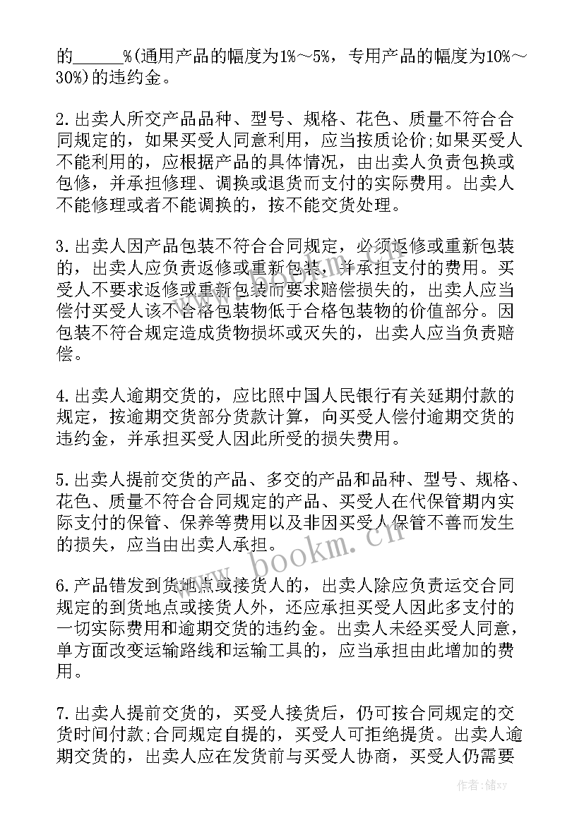 2023年产品购销合同书 工业产品购销合同简单版汇总