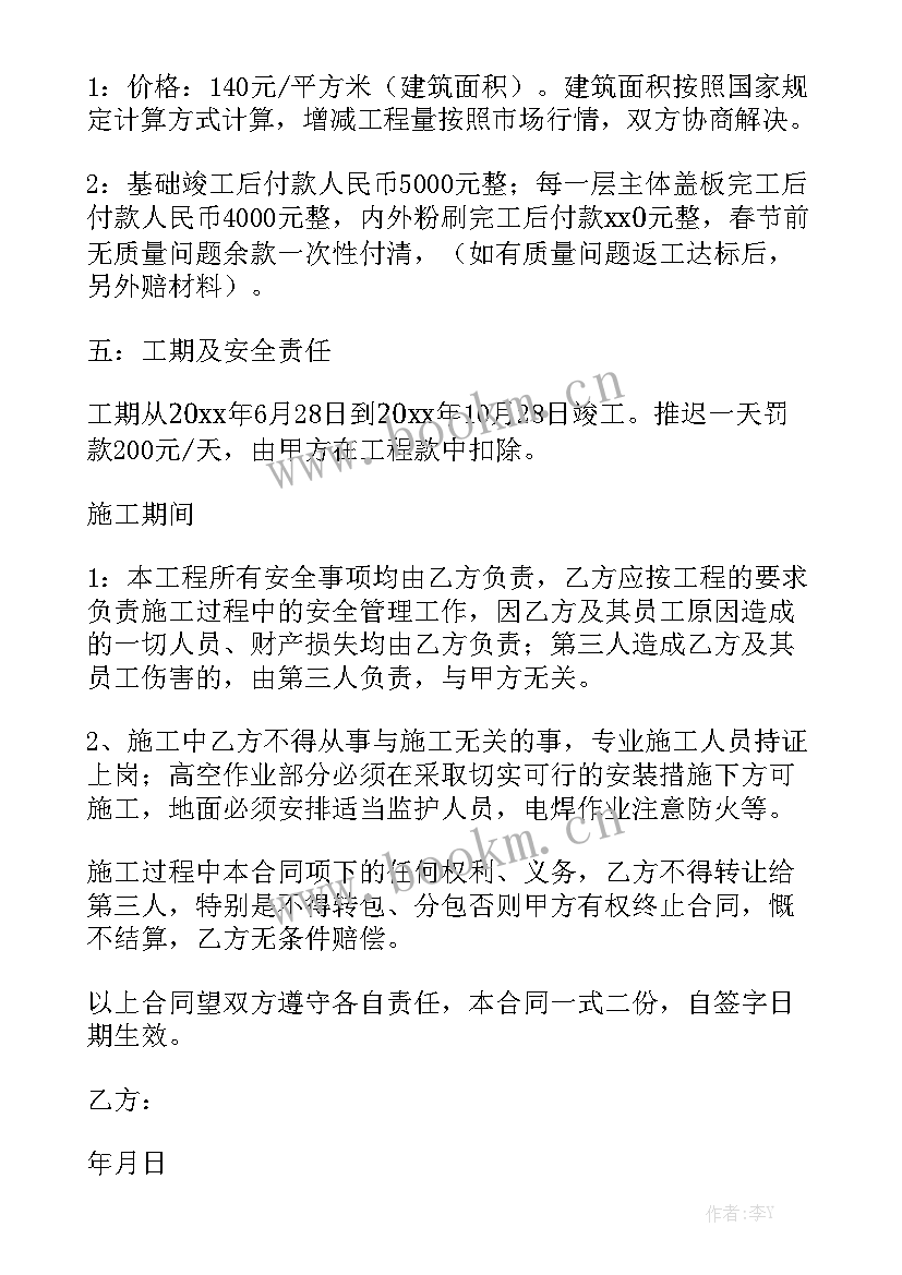 2023年农村建房合同简单的实用