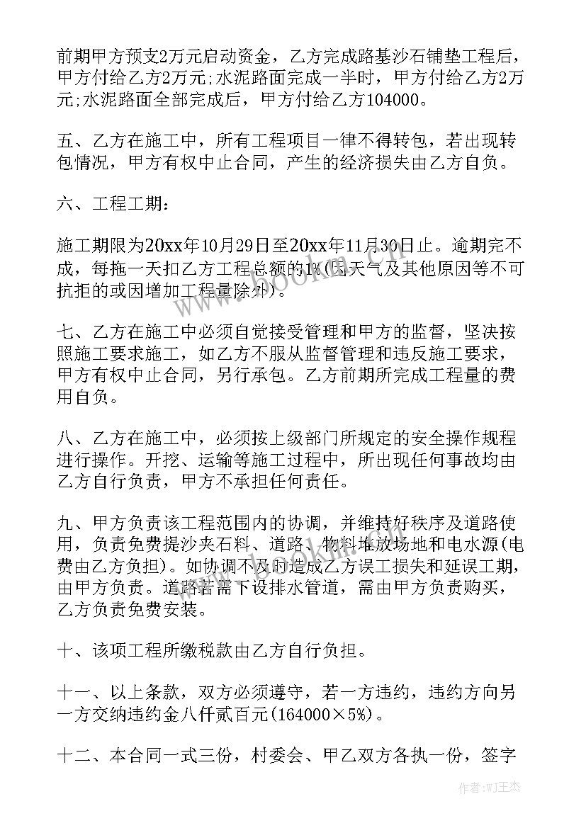 最新环氧砂浆地坪承包合同实用