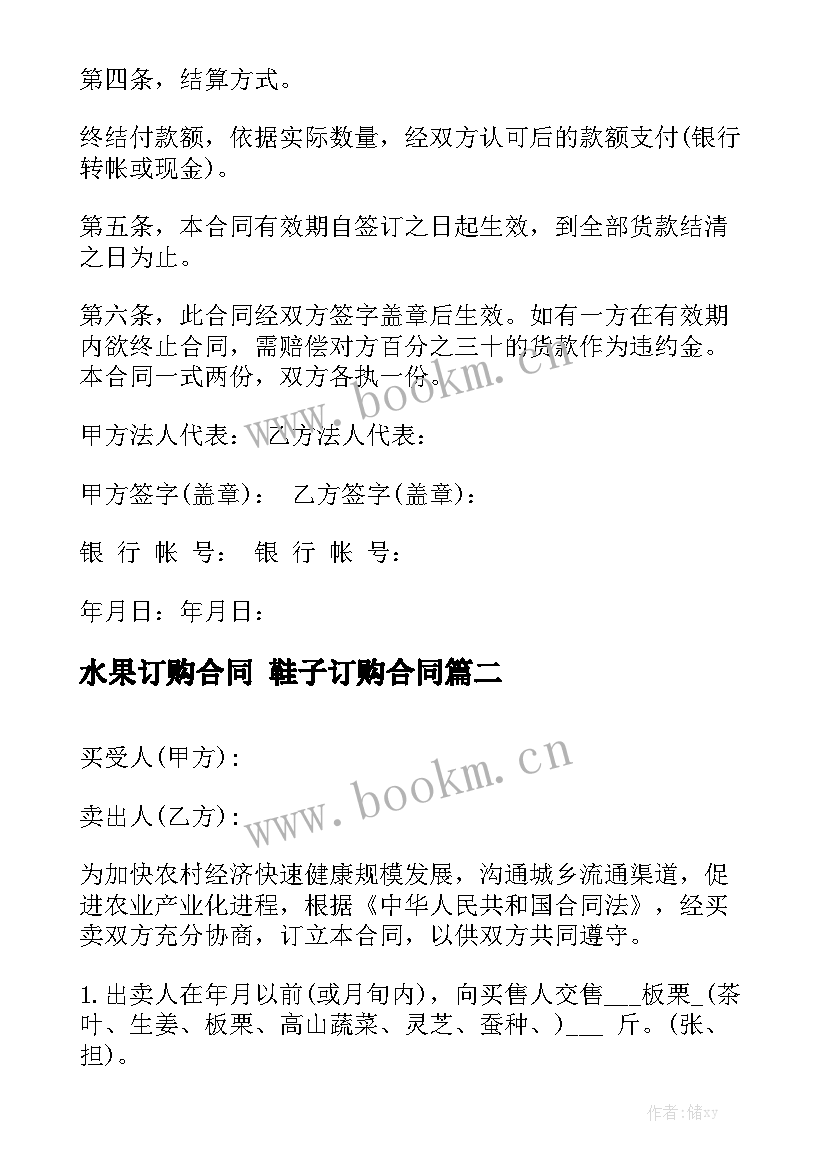 2023年水果订购合同 鞋子订购合同模板