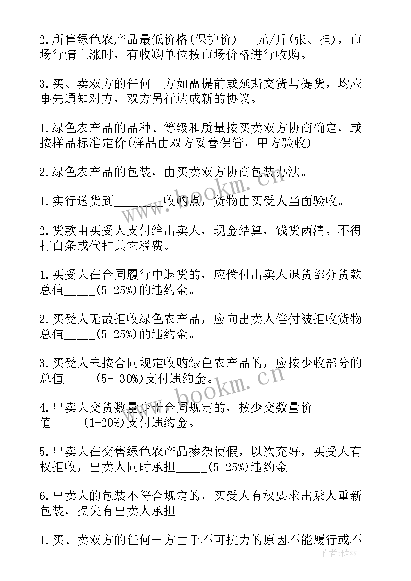 2023年水果订购合同 鞋子订购合同模板