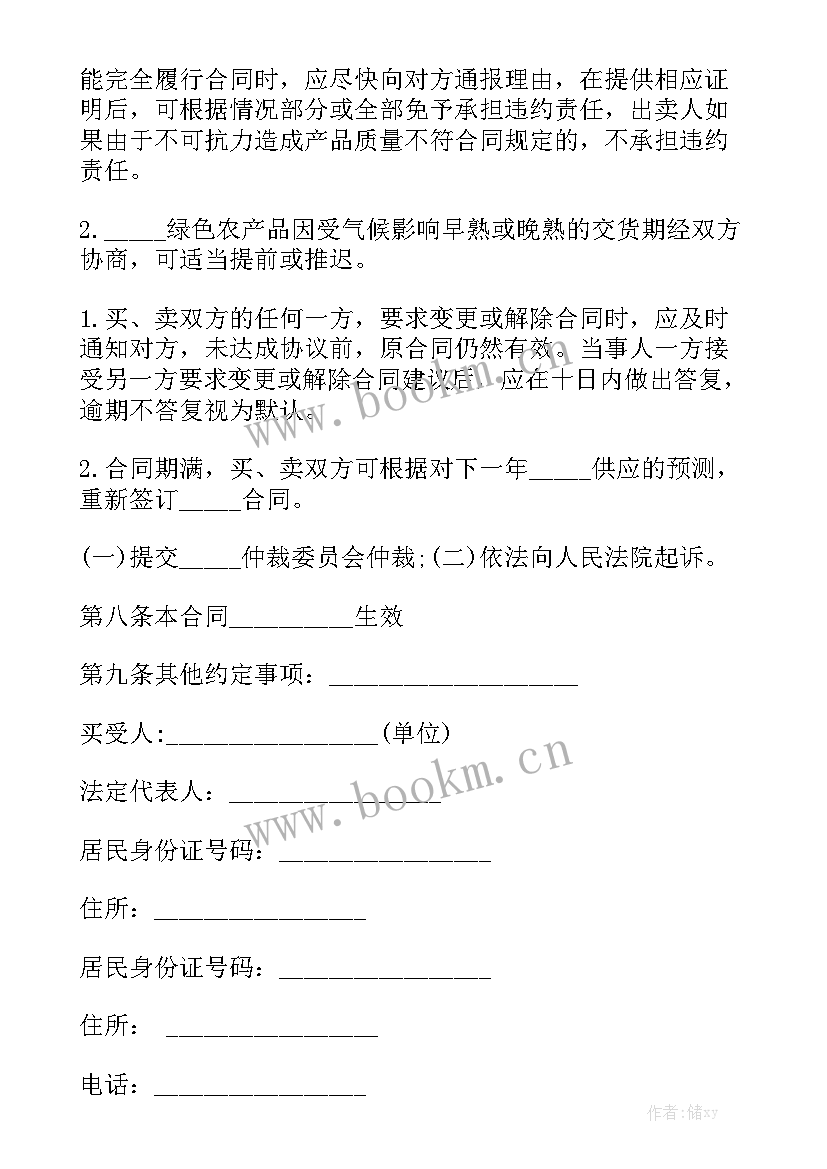 2023年水果订购合同 鞋子订购合同模板