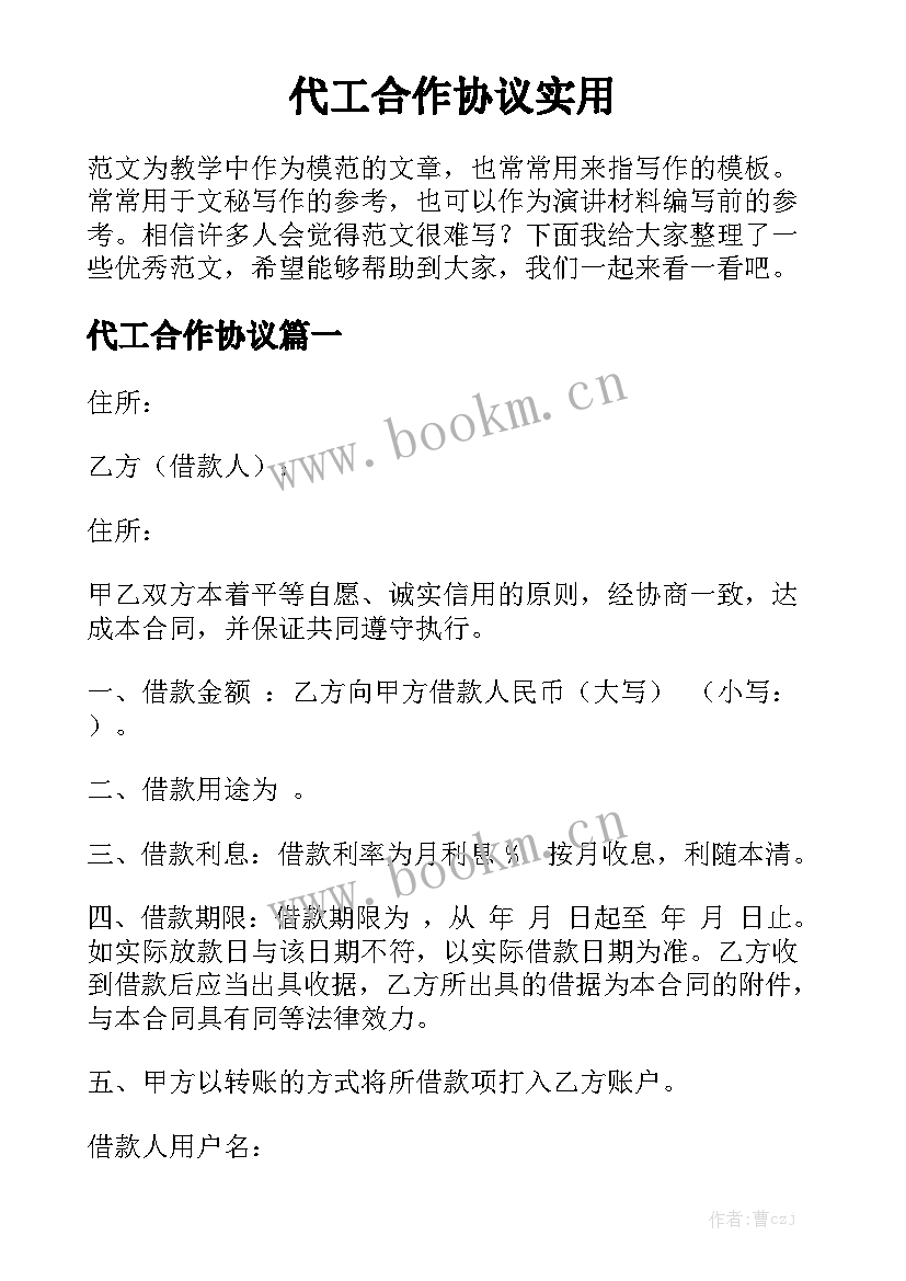 代工合作协议实用