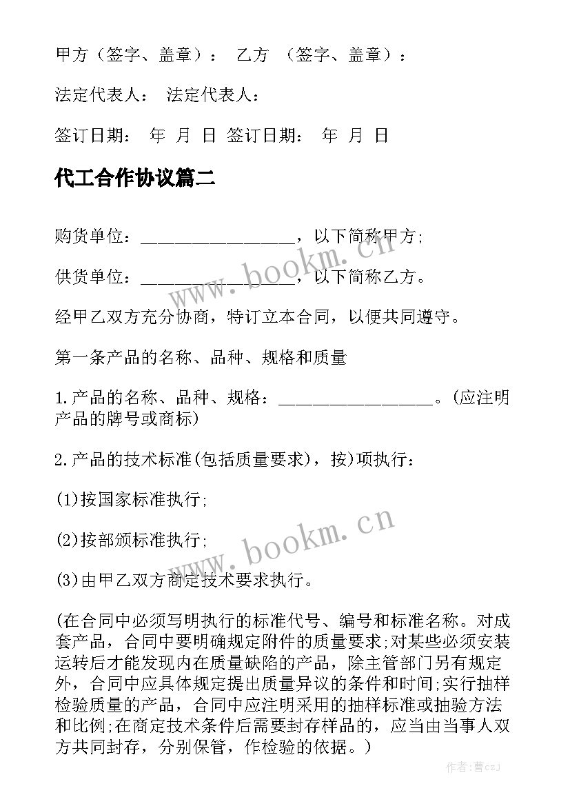 代工合作协议实用