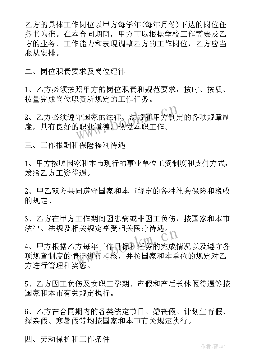 聘用合同简单 聘用合同实用