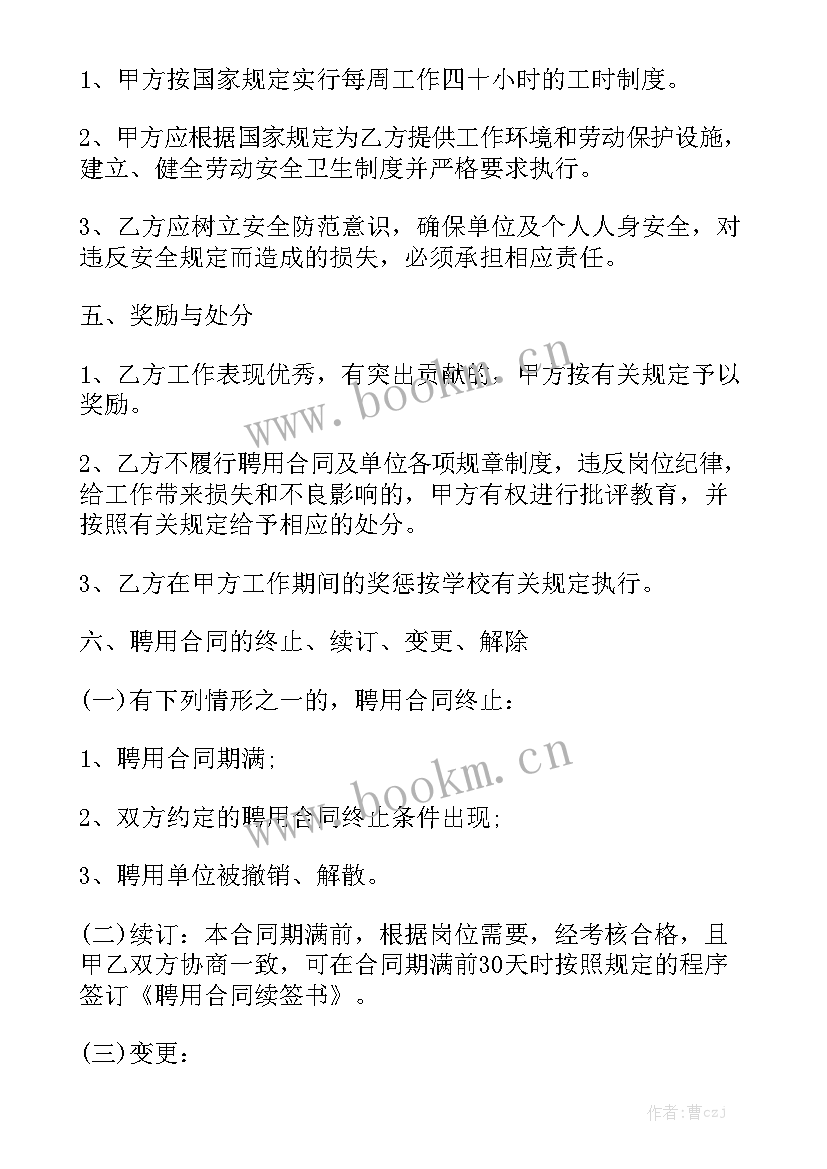 聘用合同简单 聘用合同实用