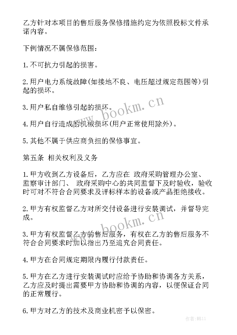 最新广州市政府采购协议供货商 政府采购招标代理合同政府采购招标代理合同优秀