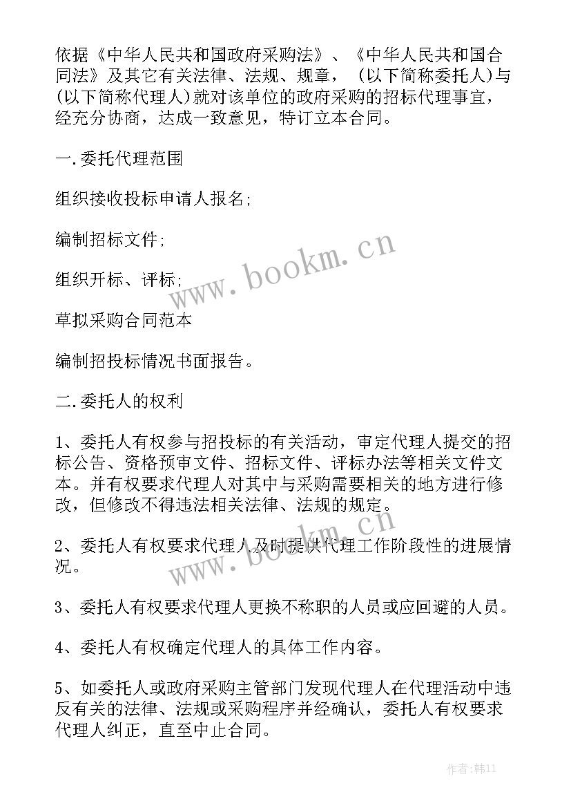 最新广州市政府采购协议供货商 政府采购招标代理合同政府采购招标代理合同优秀