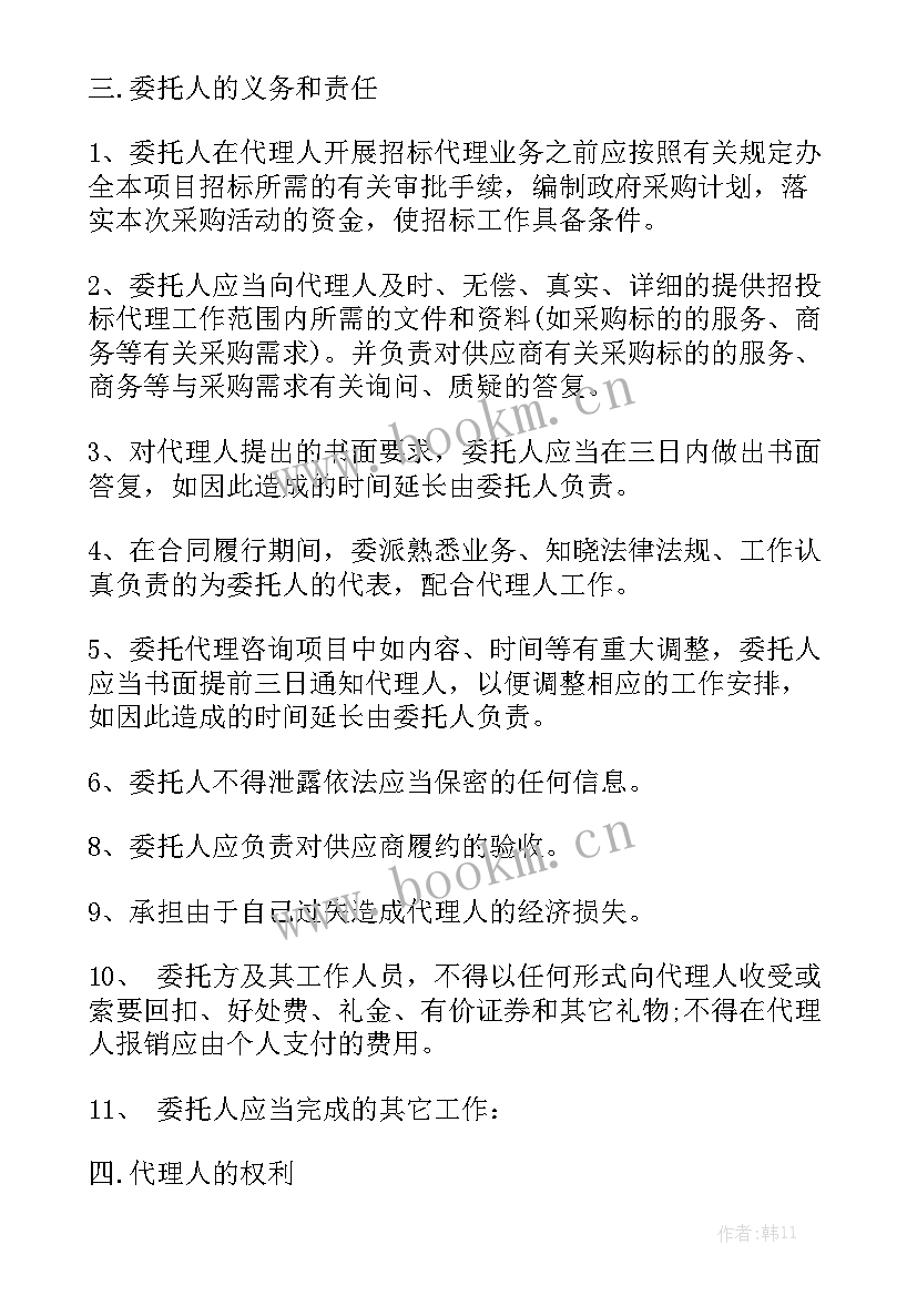 最新广州市政府采购协议供货商 政府采购招标代理合同政府采购招标代理合同优秀